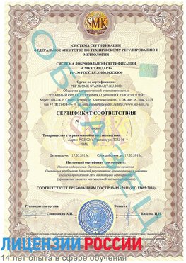 Образец сертификата соответствия Видное Сертификат ISO 13485